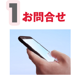 お問合せ