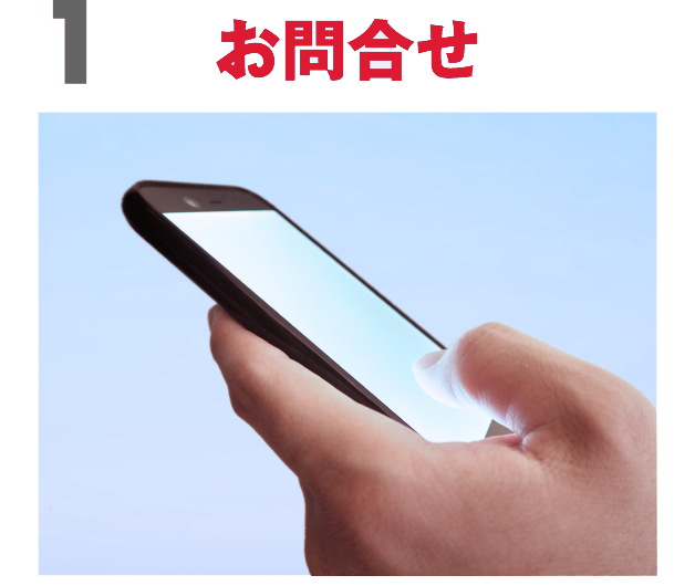 お問合せ