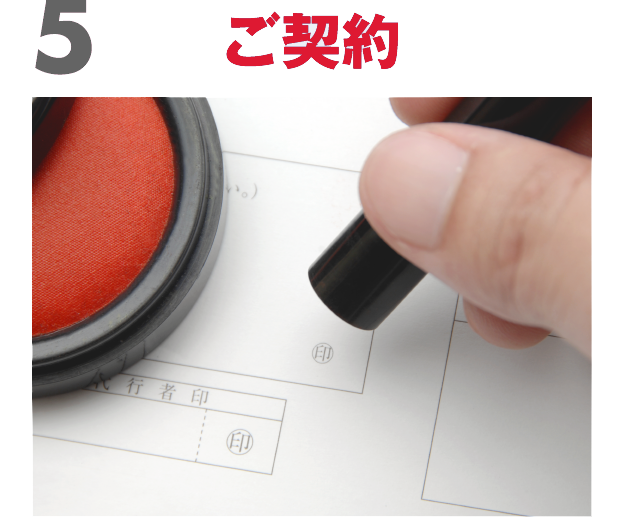 ご契約