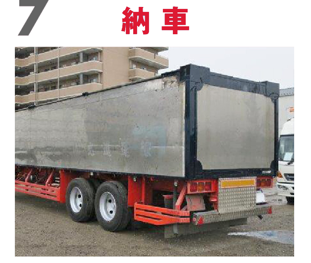 納車